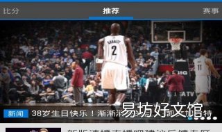 教你使用直播吧看精彩体育赛 直播吧如何看直播
