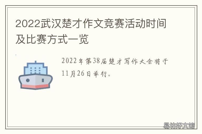 2022武汉楚才作文竞赛活动时间及比赛方式一览 武汉楚才杯作文竞赛时间 2019年