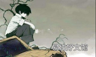 厌世怎么办 孩子厌学厌世怎么办