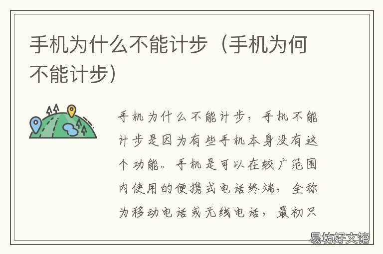 手机为什么不能计步 手机为什么不计步了