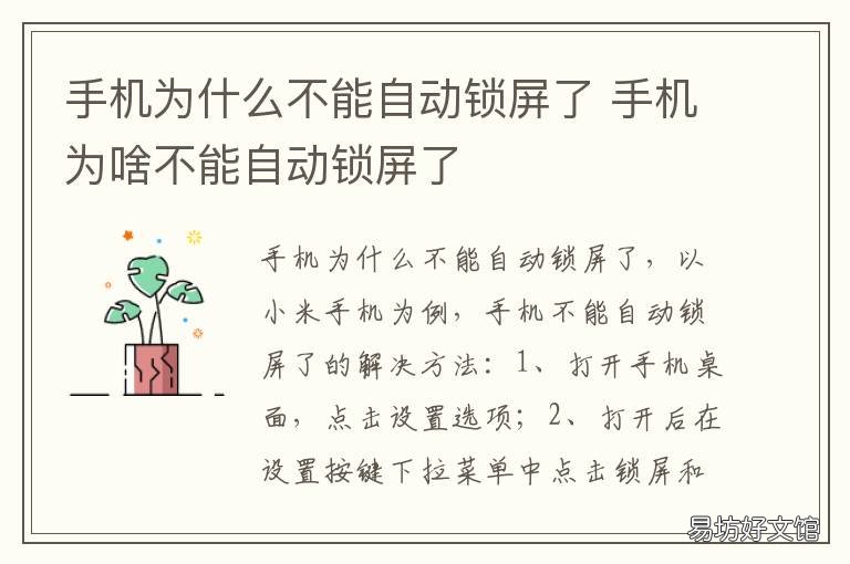 手机为什么不能自动锁屏了 手机为啥不自动锁屏了