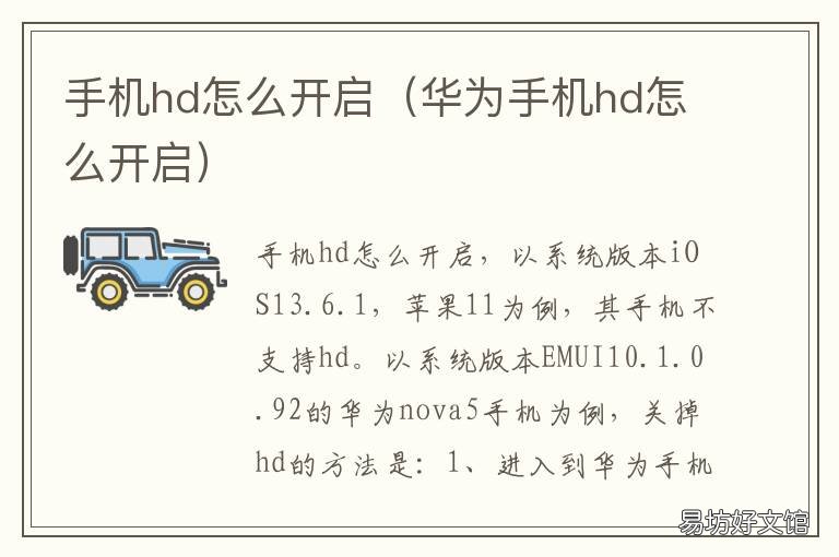 手机hd怎么开启 如何开启手机HD