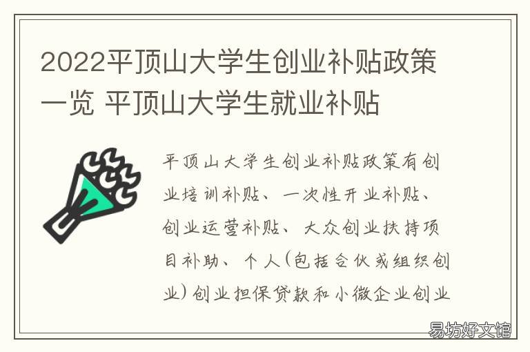 2022平顶山大学生创业补贴政策一览 大学生创业补贴政策2020标准