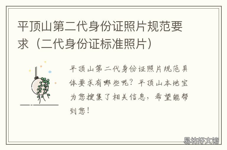 平顶山第二代身份证照片规范要求 平顶山市身份证前六位