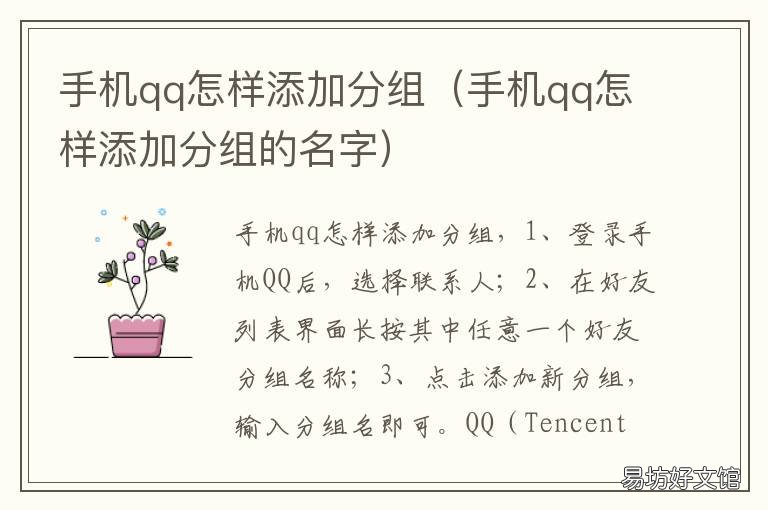 手机qq怎样添加分组 手机qq怎样添加分组标签