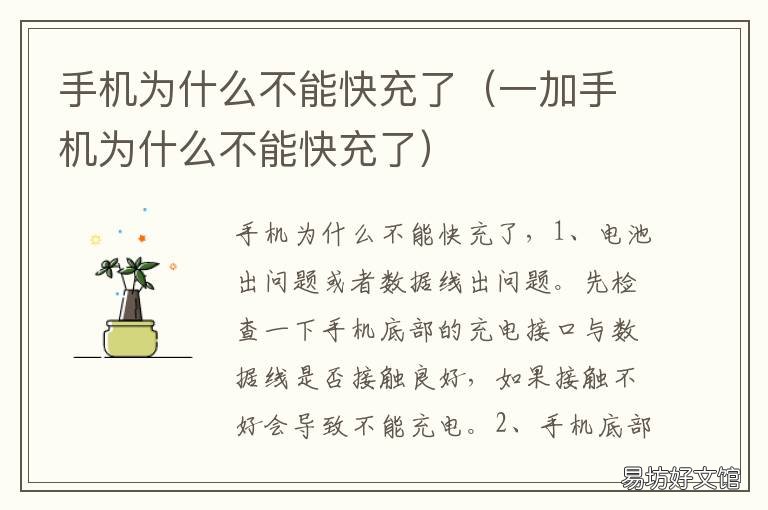 手机为什么不能快充了 手机为什么不能快充了怎么回事