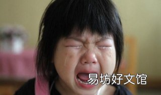 孩子上幼儿园哭怎么办 孩子上幼儿园哭咋办