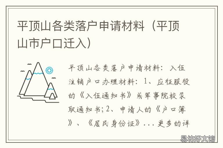 平顶山各类落户申请材料 平顶山新城区户口办理