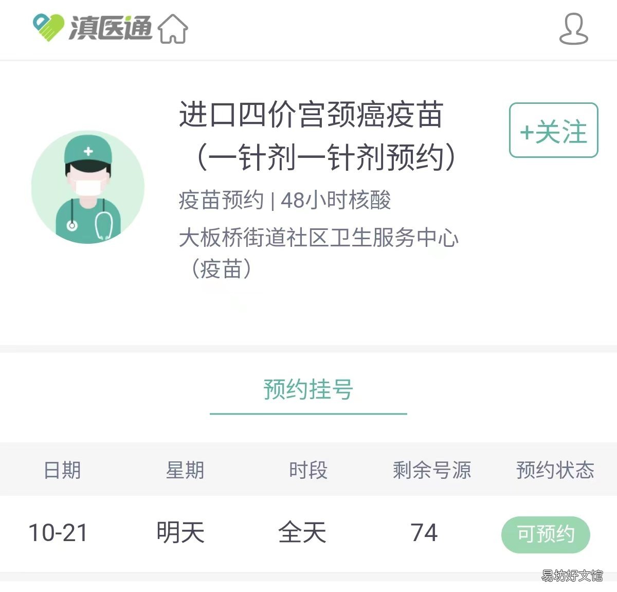 10月21日大板桥街道社区卫生服务中心四价宫颈癌疫苗消息 大板桥街道社区卫生服务中心