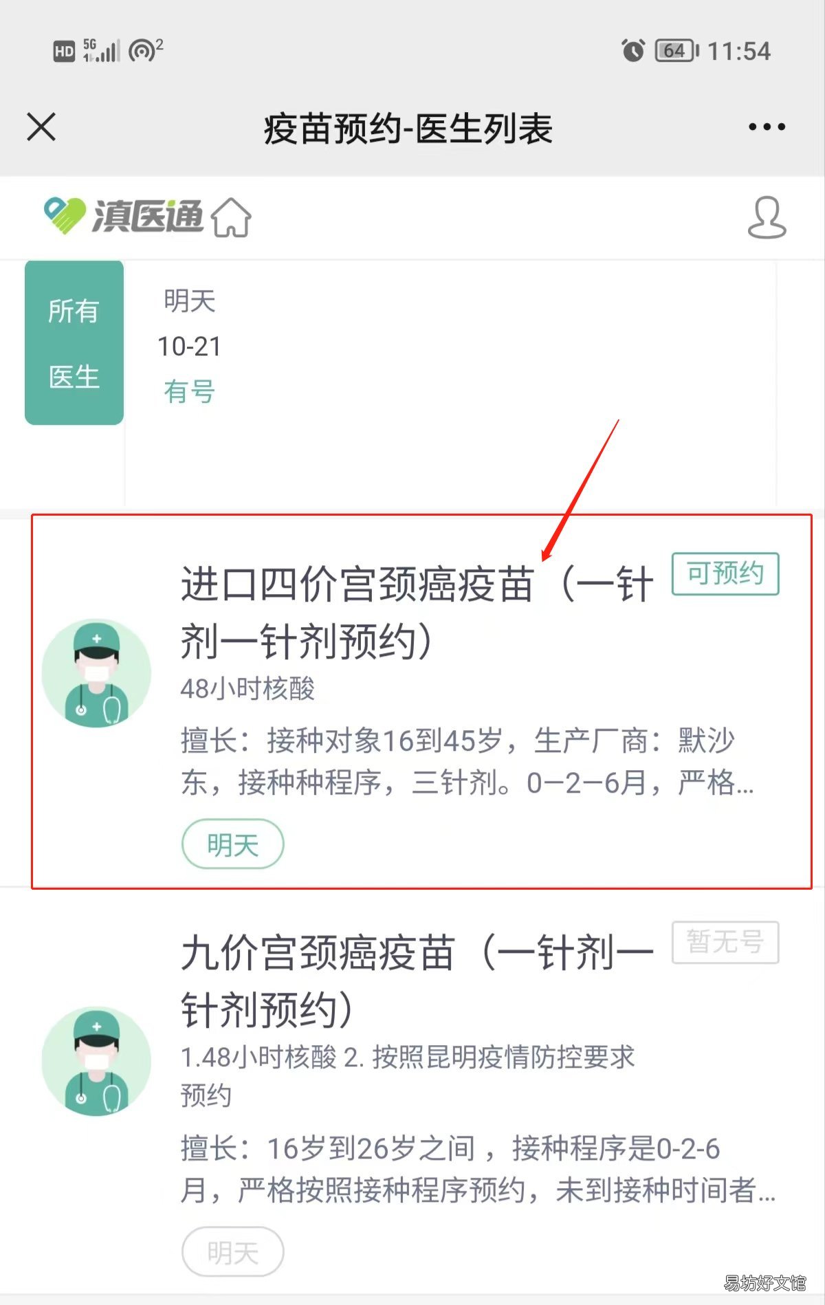 大板桥街道社区卫生服务中心四价宫颈癌疫苗怎么预约? 大板桥街道社区卫生服务中心中医综合治疗区