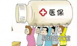 异地医保怎么办理 异地医保怎么办理报销