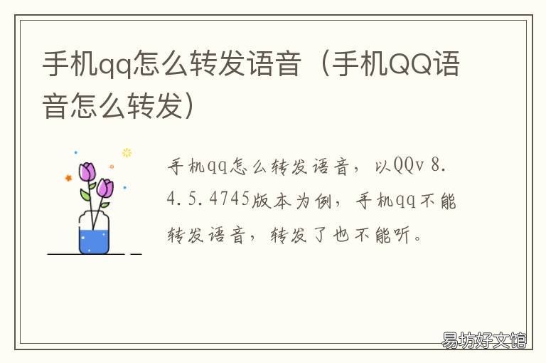 手机qq怎么转发语音 手机qq怎么转发语音消息