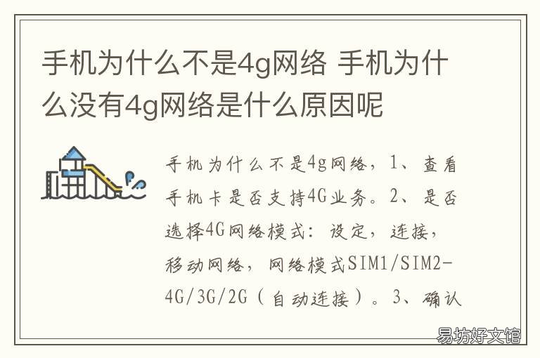 手机为什么不是4g网络 手机网络不出现4g