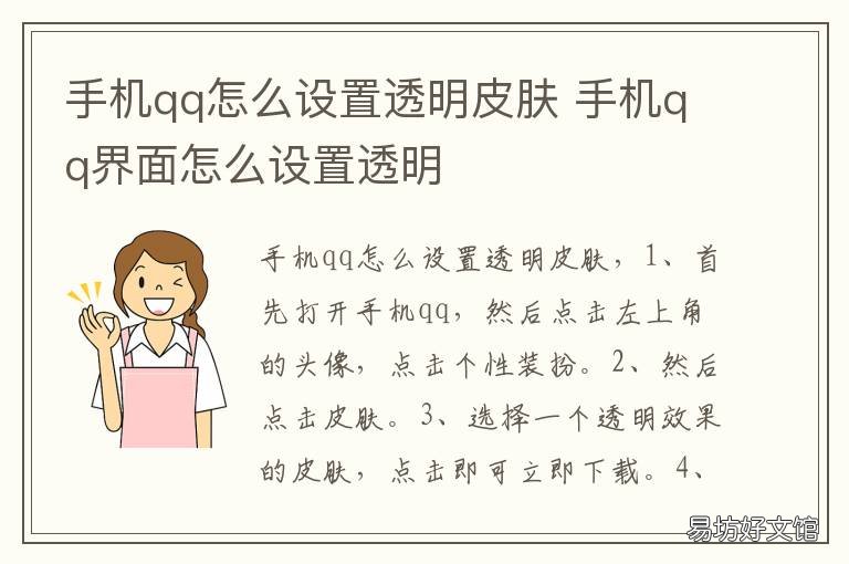 手机qq怎么设置透明皮肤 手机qq皮肤怎么设置全透明
