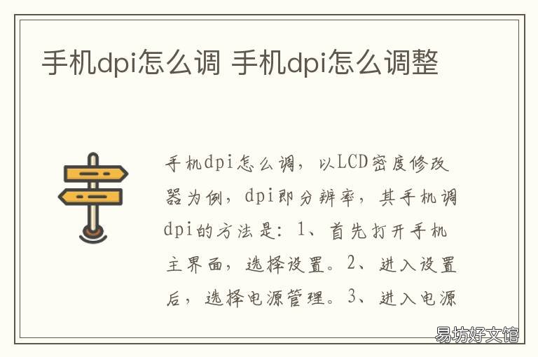 手机dpi怎么调 手机dpi怎么调多少合适