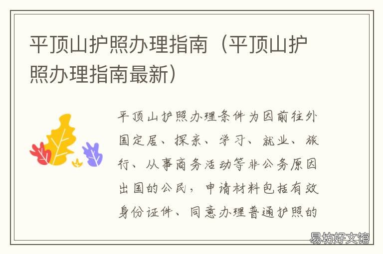 平顶山护照办理指南 平顶山市出入境便民网