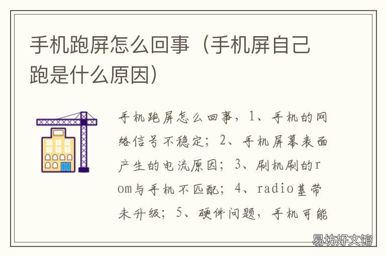 手机跑屏怎么回事 苹果手机跑屏