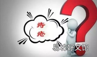 痔疮很痛怎么办 痔疮痛怎么办小妙招