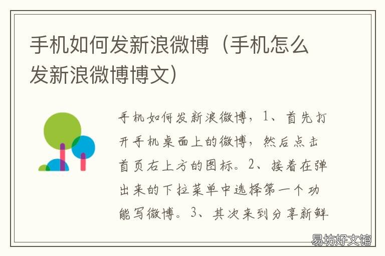 手机如何发新浪微博 新浪微博手机版怎么发微博
