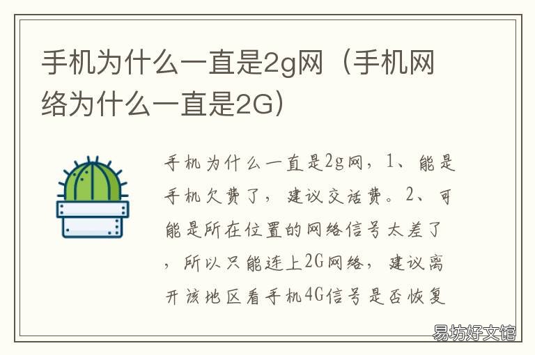 手机为什么一直是2g网 为什么手机一直都是2g网