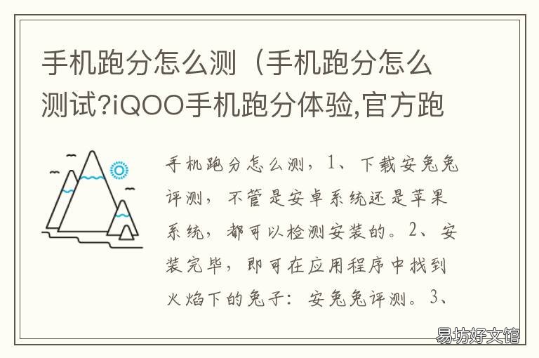 手机跑分怎么测