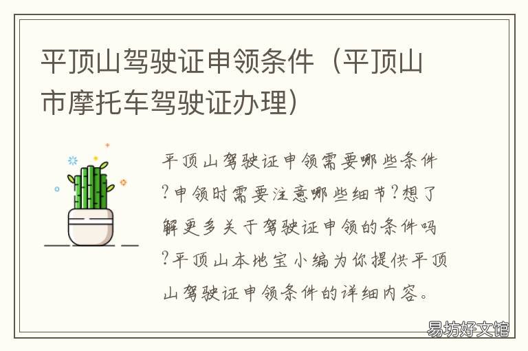 平顶山驾驶证申领条件 平顶山电子驾照怎么弄