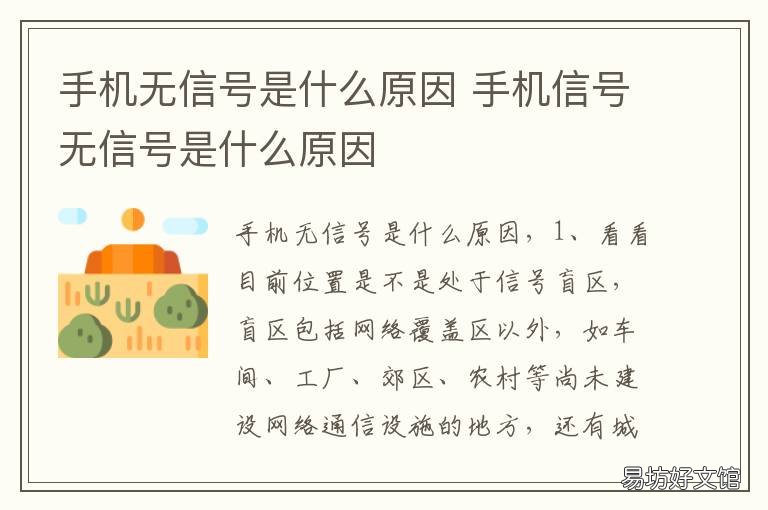 手机无信号是什么原因 手机无信号是什么原因导致的