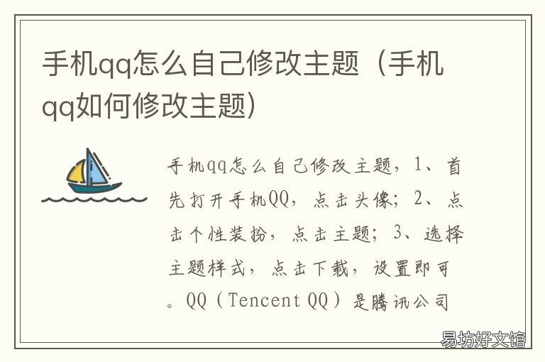 手机qq怎么自己修改主题 手机qq如何修改主题