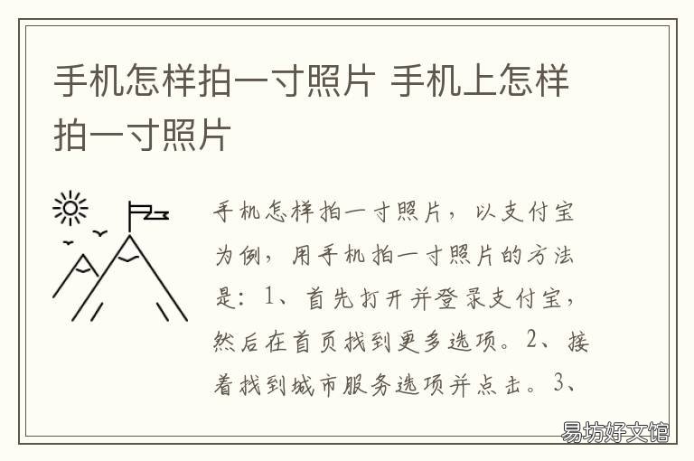 手机怎样拍一寸照片 手机怎样拍一寸照片才好看