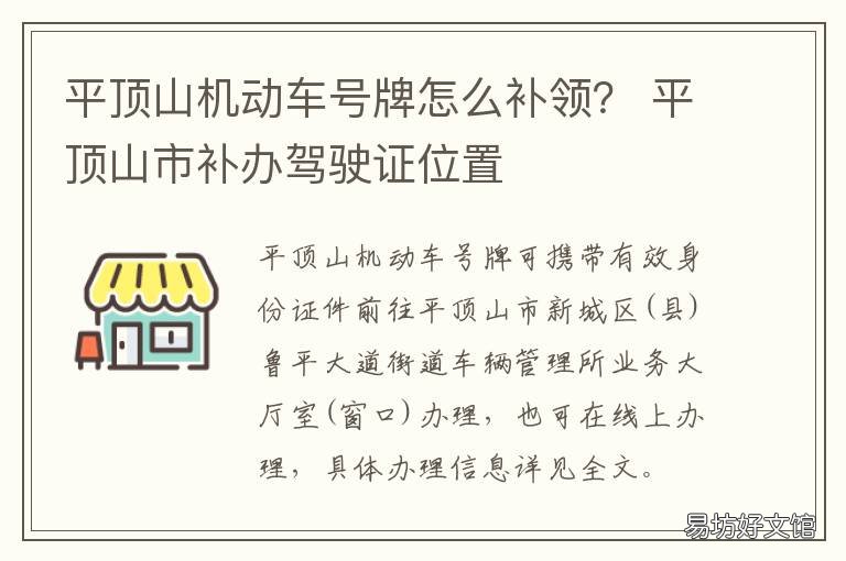 平顶山机动车号牌怎么补领? 平顶山机动车号牌怎么补领新的