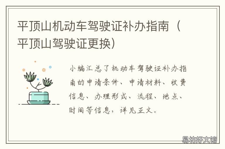 平顶山机动车驾驶证补办指南 平顶山机动车驾驶证补办指南图片