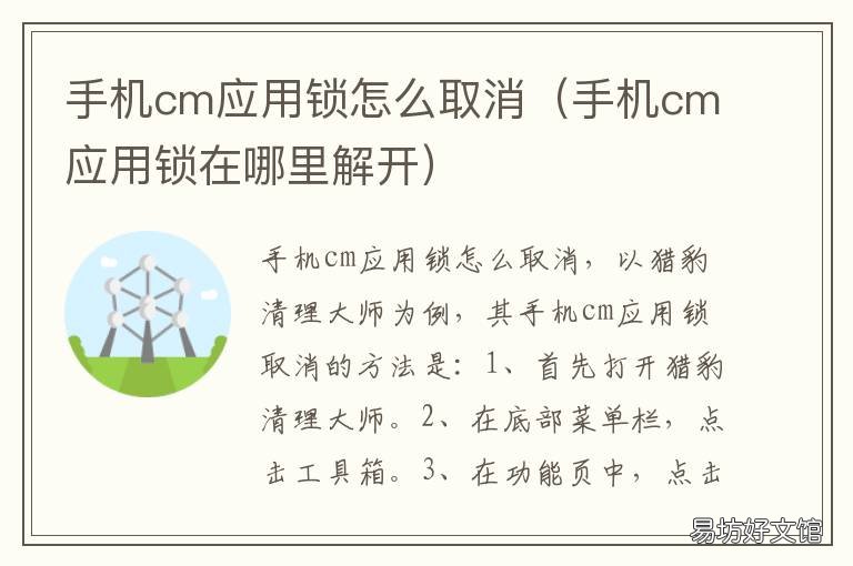 手机cm应用锁怎么取消 怎么关闭cm应用锁