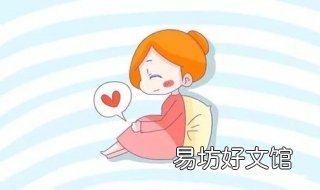 早期孕妇注意事项 孕早期应注意事项