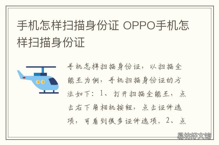 手机怎样扫描身份证 手机怎样扫描身份证发给别人