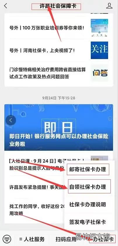 许昌社保卡首次办理材料及流程 许昌自领社保卡在哪里