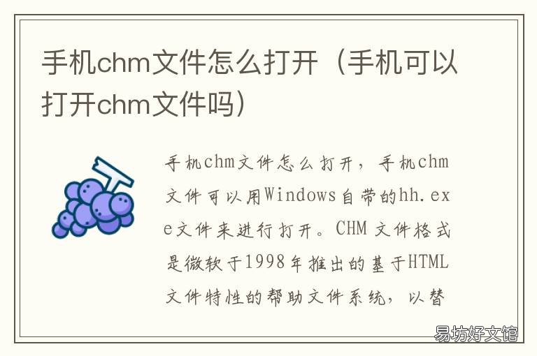 手机chm文件怎么打开 CHM文件手机怎么打开