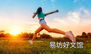 如何在一周瘦十斤学生 学生十天瘦十斤的减肥方法