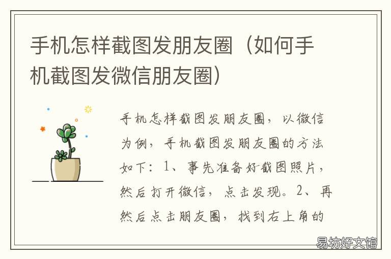 手机怎样截图发朋友圈 怎么截图发朋友圈?