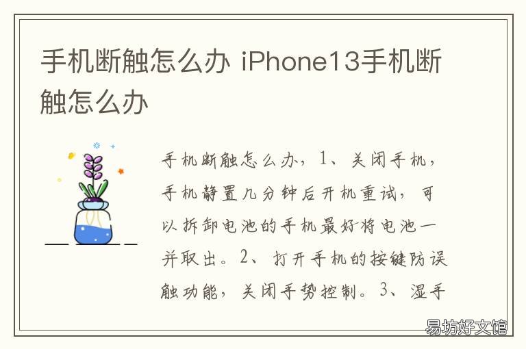 手机断触怎么办 vivo手机断触怎么办