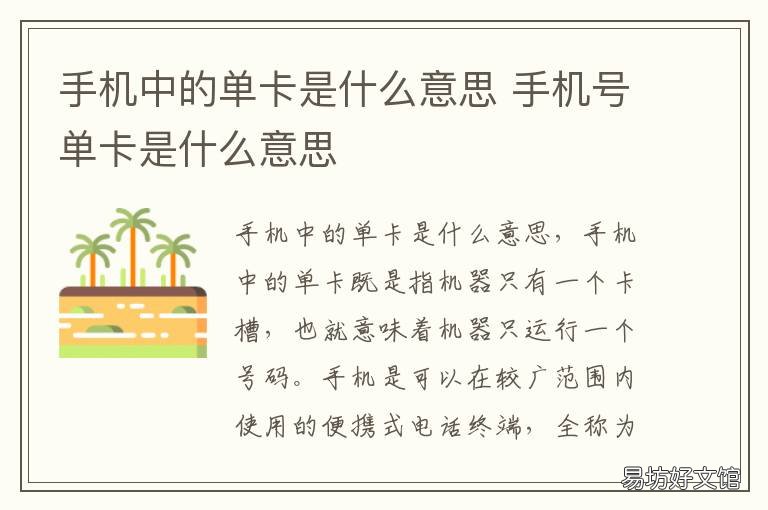 手机中的单卡是什么意思 手机单卡是什么意思啊