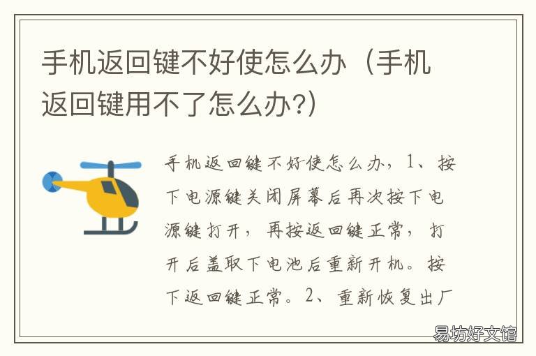 手机返回键不好使怎么办 手机返回键不好使了怎么弄