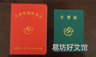 二胎准生证怎么办理 一胎夭折二胎准生证怎么办理