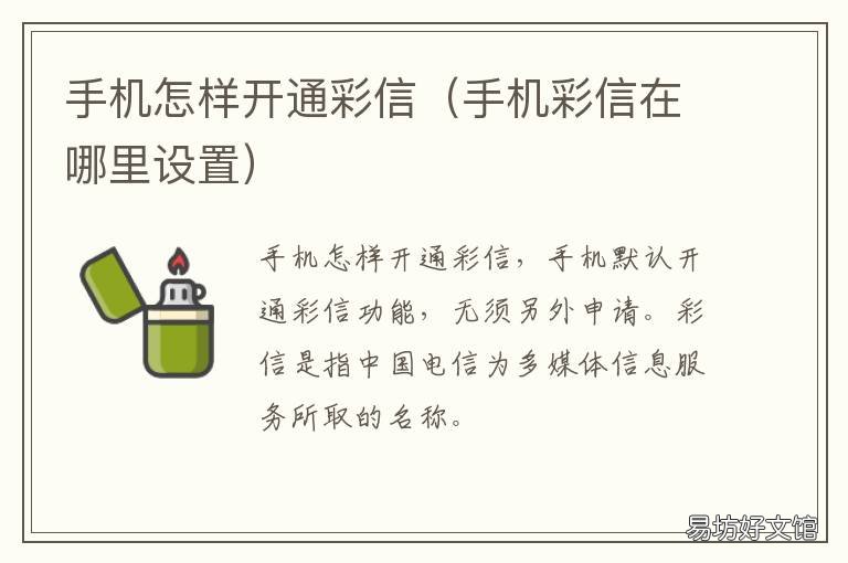 手机怎样开通彩信 手机彩信在哪里设置开通
