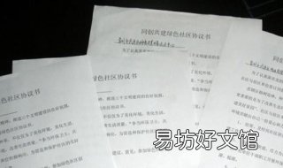 协议书与合同的区别 协议书和合同有区别吗