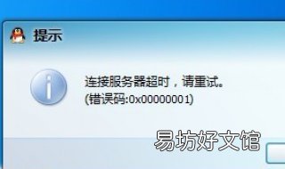qq登陆超时怎么办 登陆qq超时怎么回事