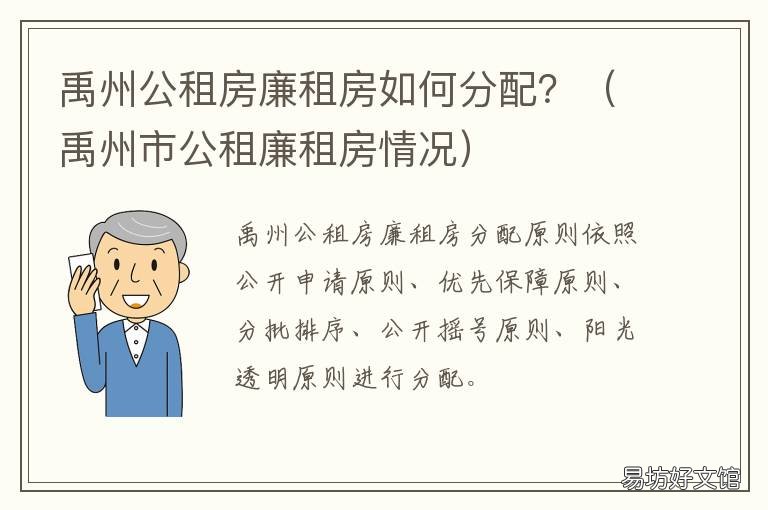 禹州公租房廉租房如何分配? 禹州公租房廉租房如何分配房源