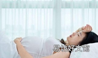 孕妇失眠怎么办 孕妇失眠怎么办说话