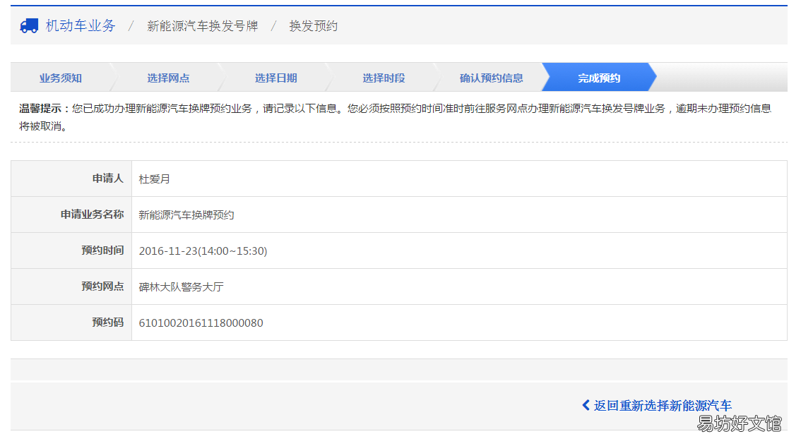 许昌新能源汽车换牌怎么预约 许昌新能源汽车上牌流程