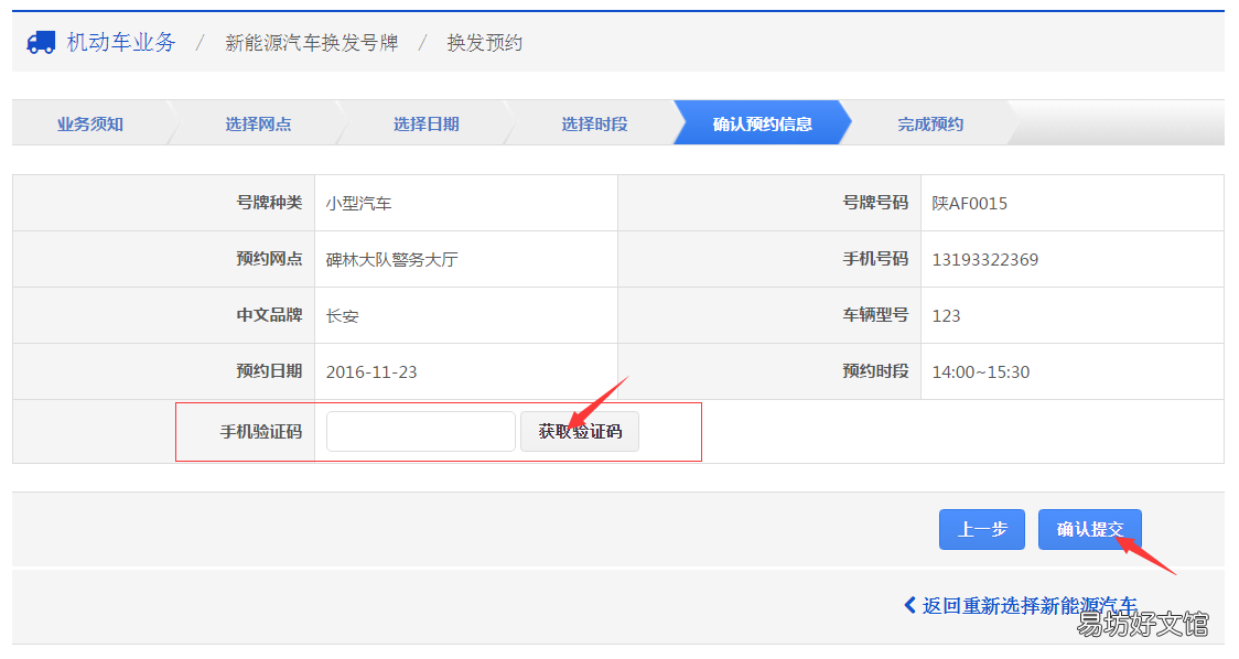 许昌新能源汽车换牌怎么预约 许昌新能源汽车上牌流程
