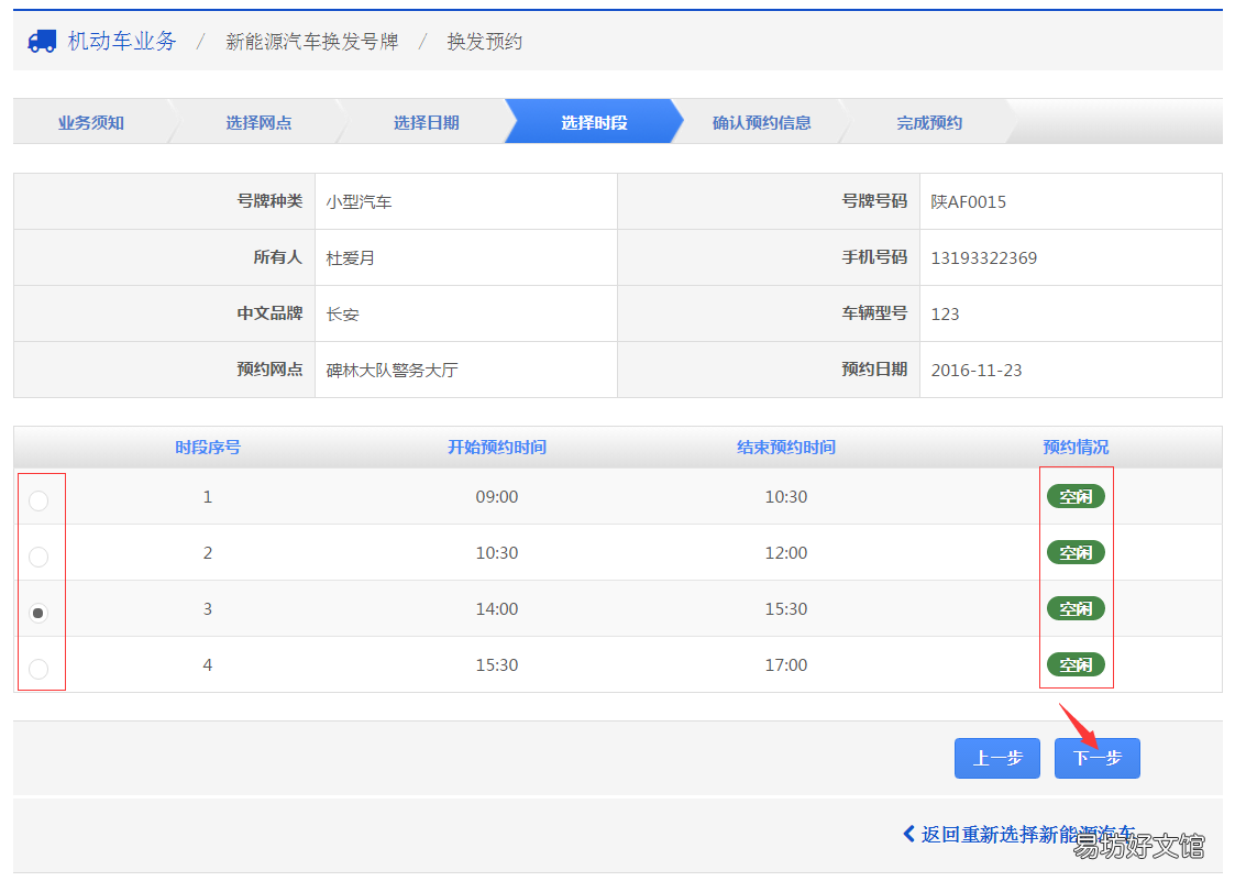许昌新能源汽车换牌怎么预约 许昌新能源汽车上牌流程